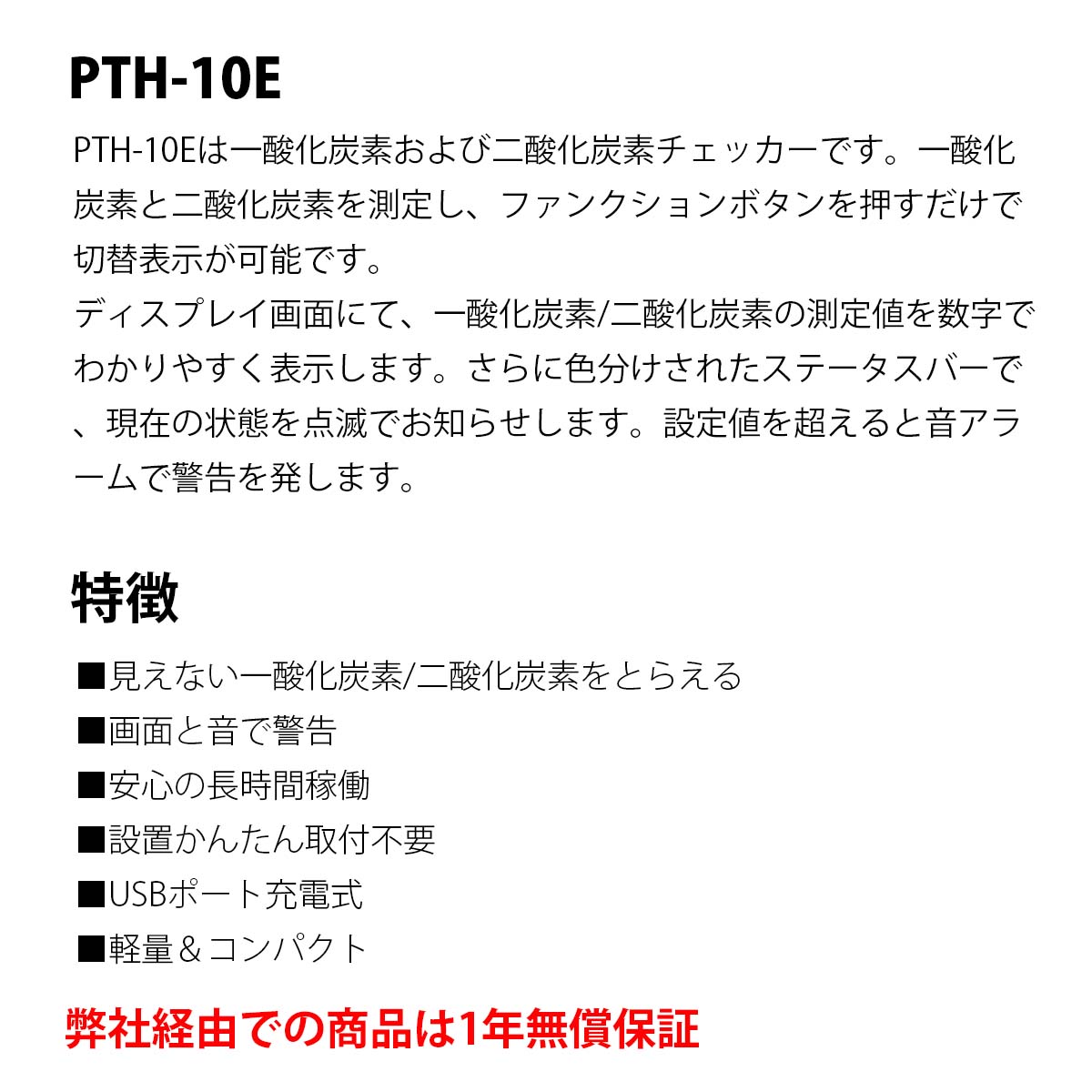 PTH10E