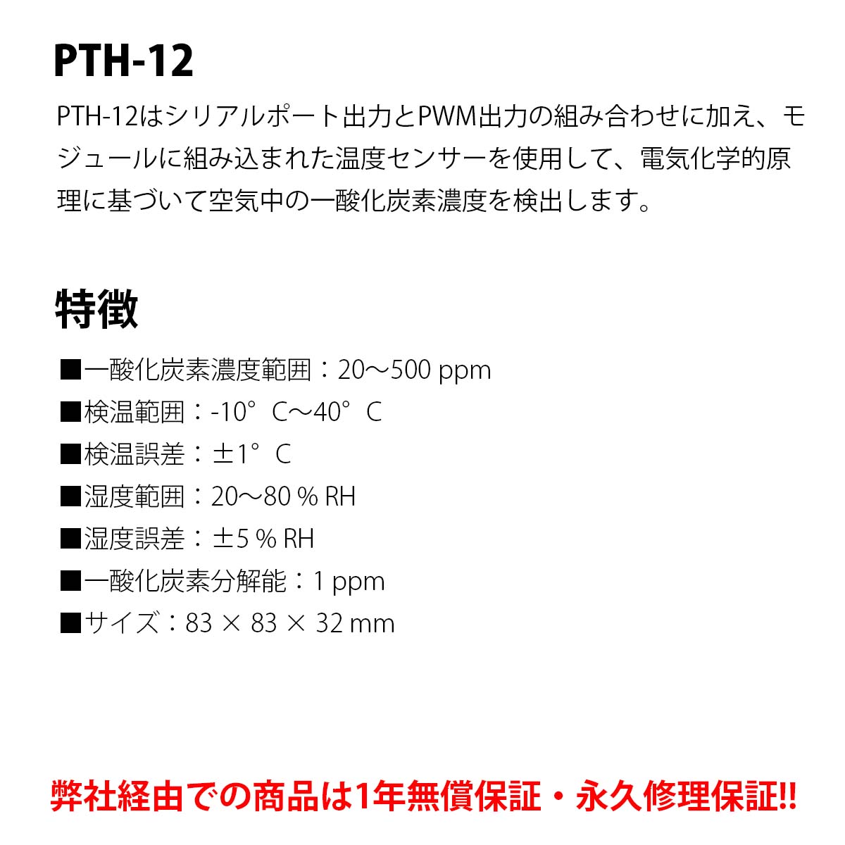 PTH-12