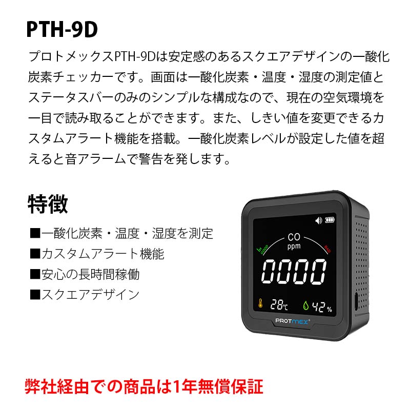 PTH-9D