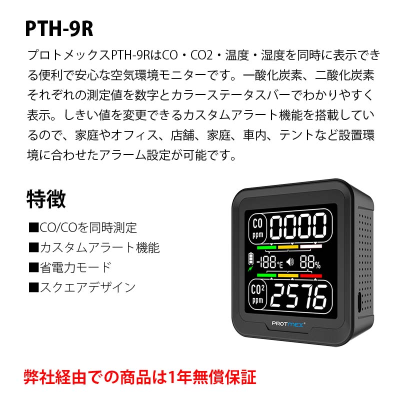PTH-9R