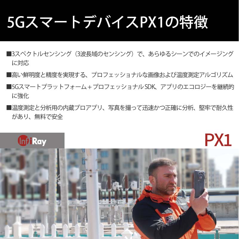 PX1