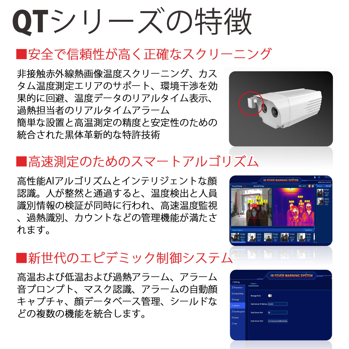 Guide sensmart IR発熱警報システム QT200（QTシリーズ） サーマルカメラ タイムテクノロジー公式ショップ