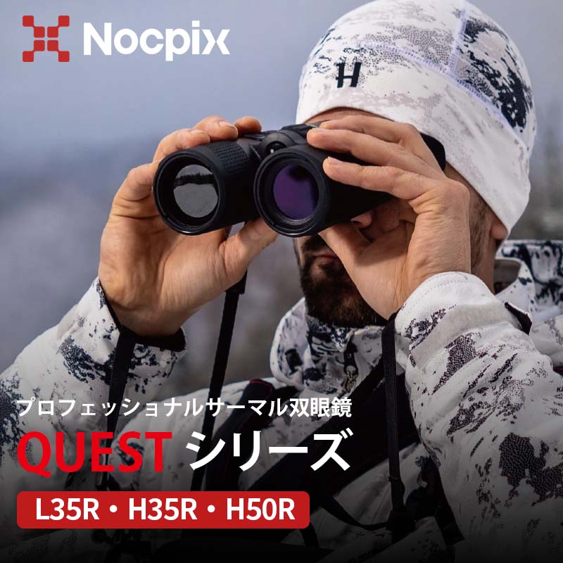 QUEST-H50R