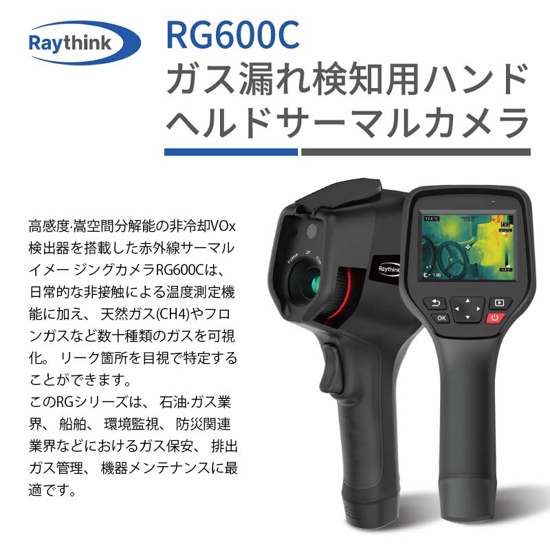 RG600C