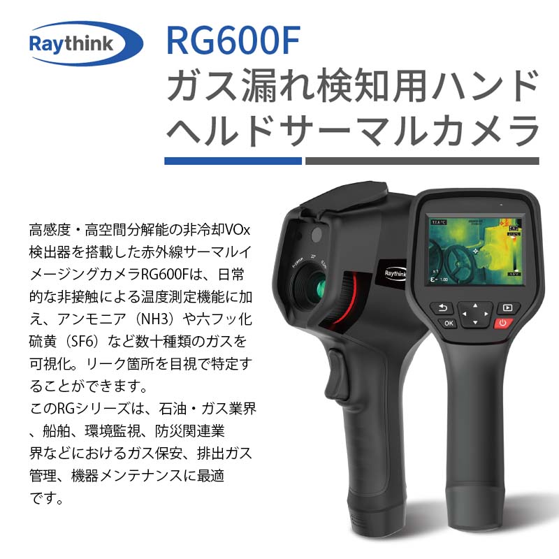 RG600F