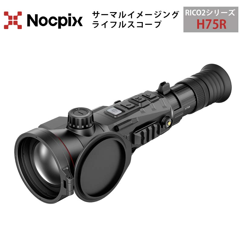 RICO2-H75R
