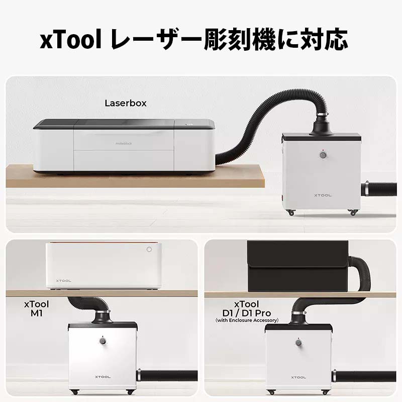 XTOOL レーザー彫刻機用 煙清浄機 Smoke Purifier | DIY・制作 
