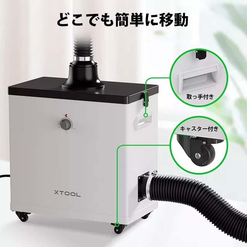 XTOOL レーザー彫刻機用 煙清浄機 Smoke Purifier☆5%割引クーポン