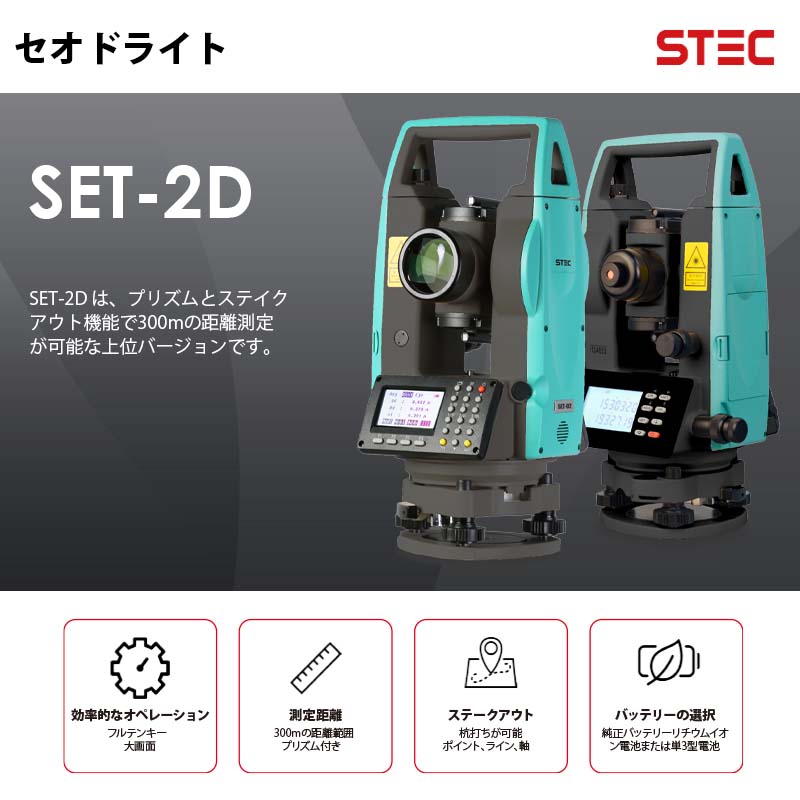 SET-2D