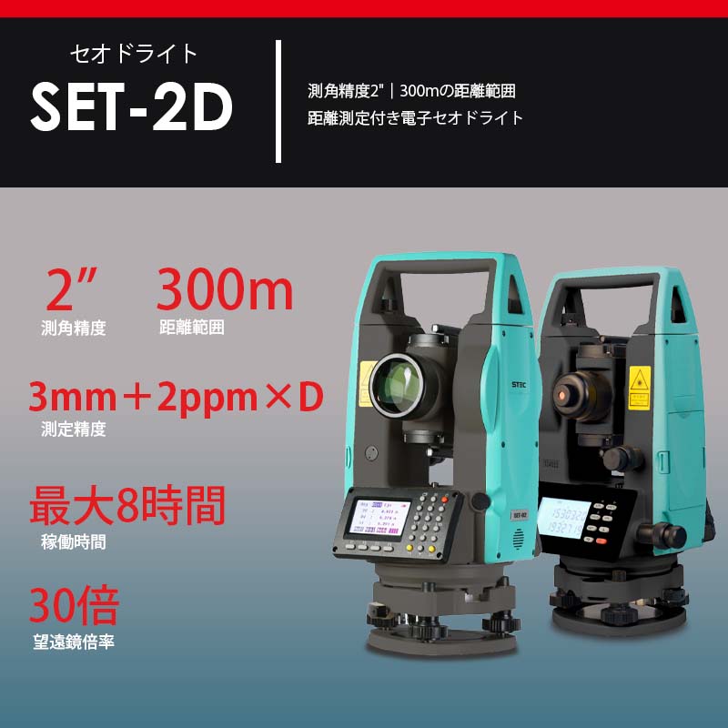 SET-2D