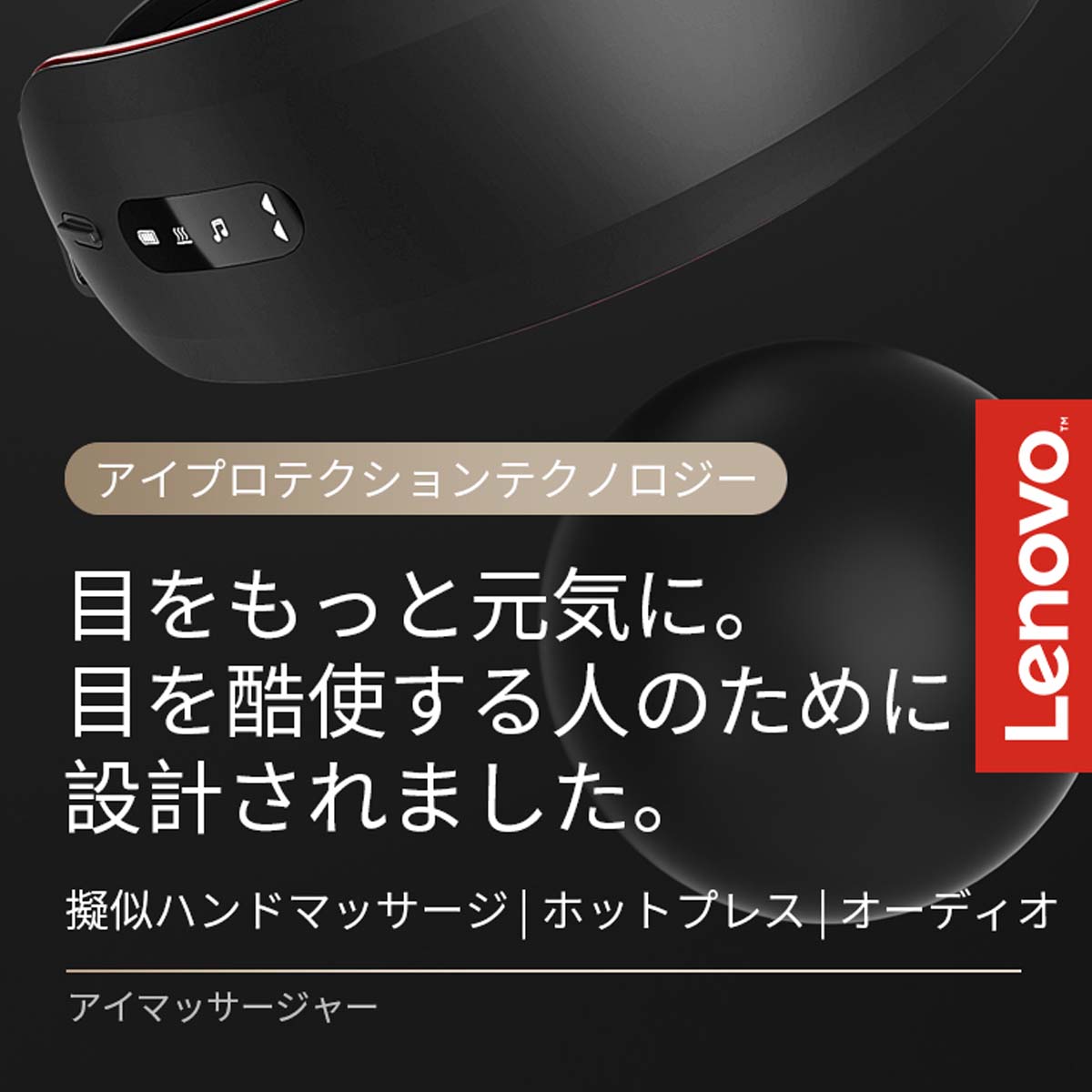 Lenovo 目元ケアアイマスク thinkplus E500（ブラック） | すべての
