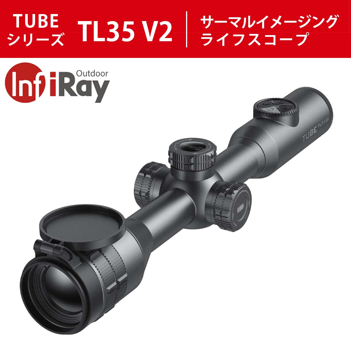 IRAY サーマルイメージングライフスコープ TUBEシリーズ TL35V2 光学機器,暗視スコープ タイムテクノロジー公式ショップ