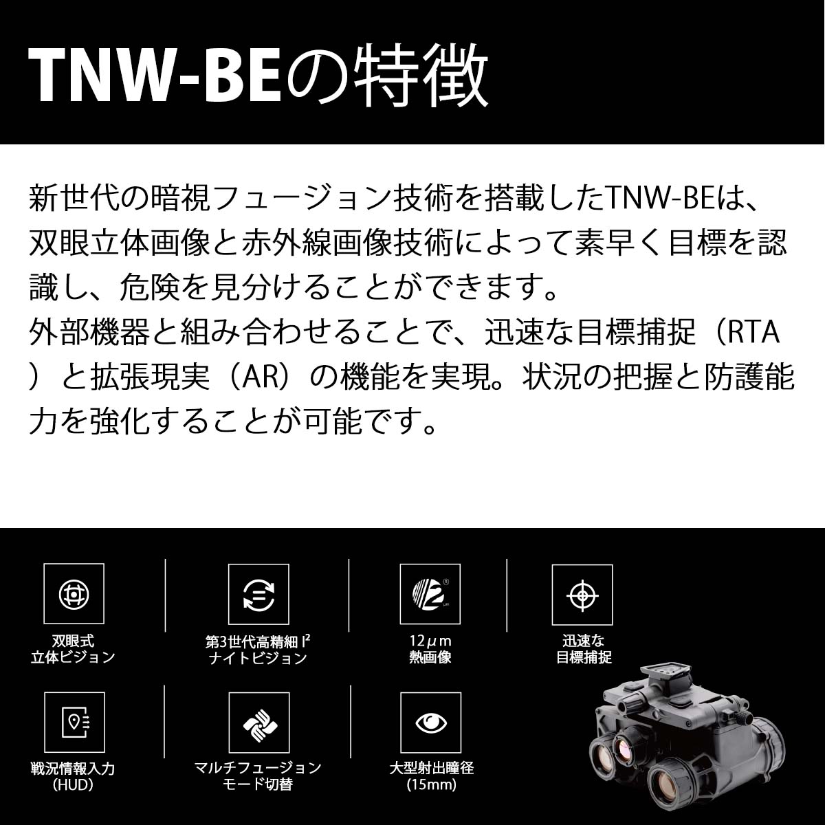 TNW-BE-G
