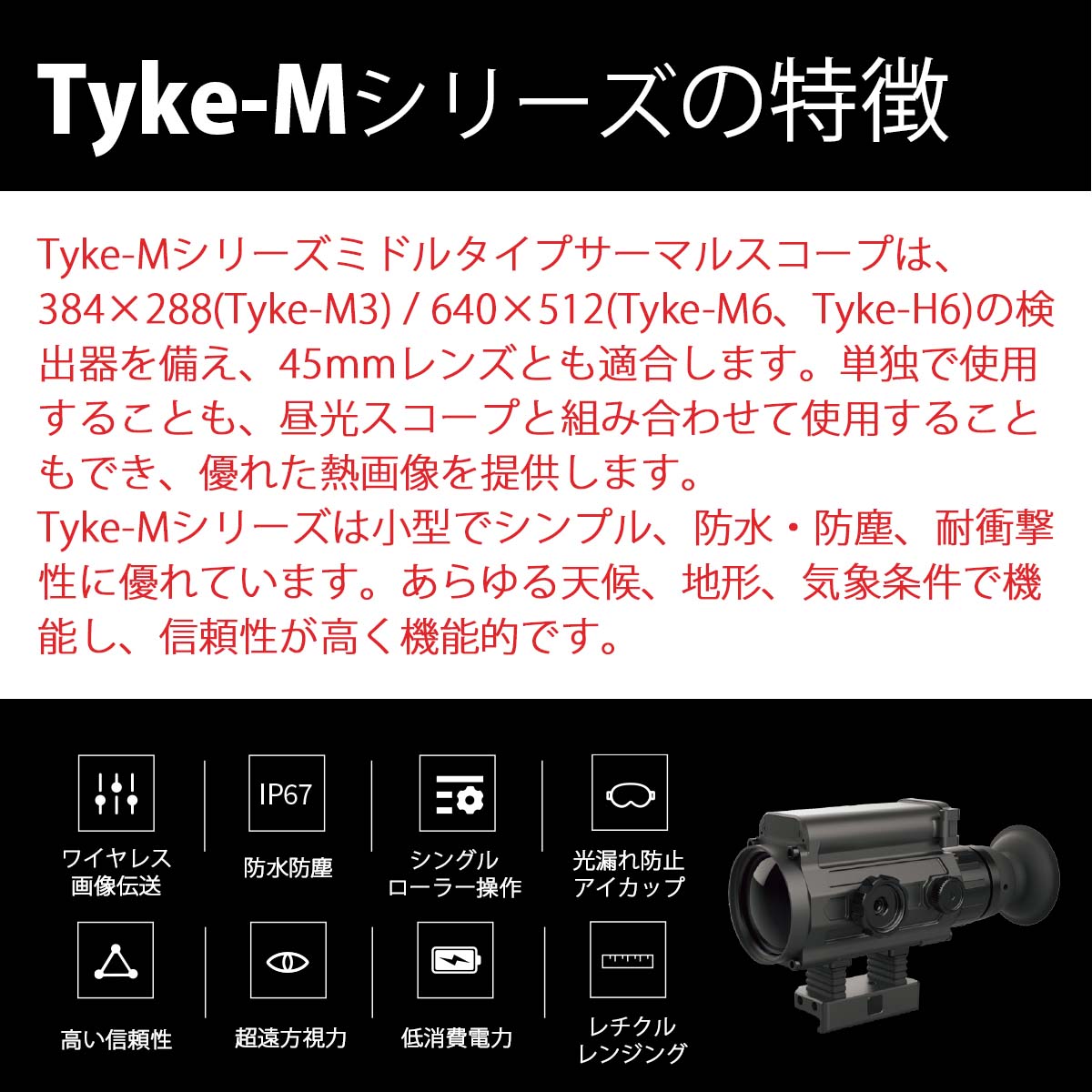 IRAY ミドルタイプサーマルスコープ Tyke-Mシリーズ Tyke-M6 光学機器,暗視スコープ タイムテクノロジー公式ショップ