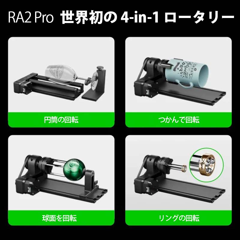 XTOOL レーザー彫刻機用 4-in-1 ロータリー RA2 Pro（F1用） | DIY 