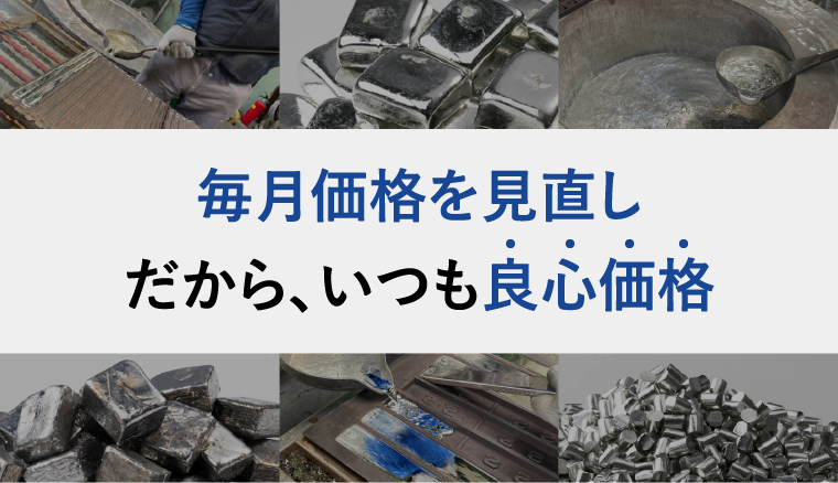 毎月価格を見直し。だから、いつも良心価格。