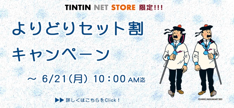 TINTIN NET STORE TOP recommend