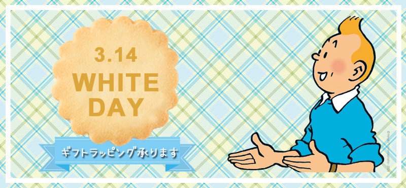 2026ホワイトデー