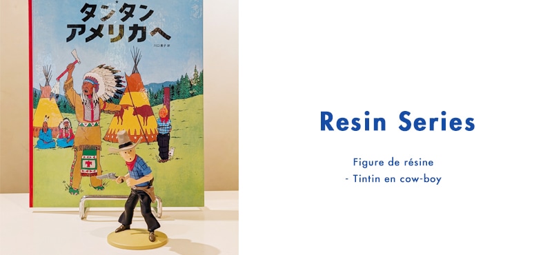 レジンシリーズ