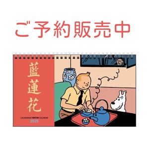 TINTIN NET STORE l タンタンネットストア