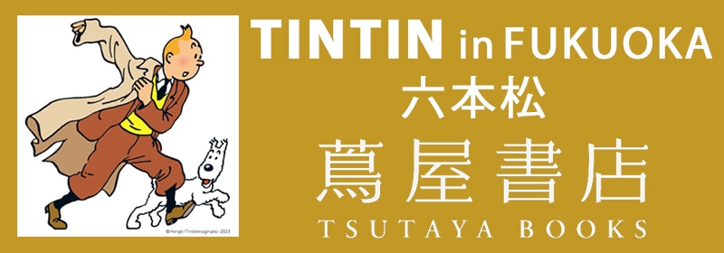 タンタン TINTIN アンティークフランスエスプリ タンタン TINTIN アンティークフランスエスプリ タンタン TINTIN