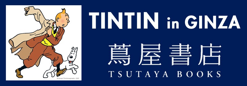 tintinの冒険　オブジェ　限定品　シリアルナンバー有り❗️タンタンの冒険 Tintin Japan (タンタン ジャパン） added - Tintin Japan