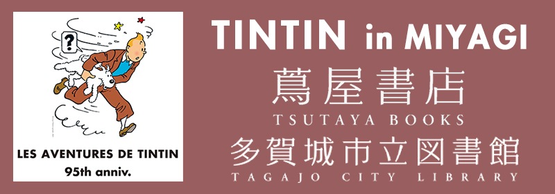 TINTIN NET STORE l タンタンネットストア