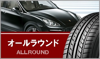 激安タイヤの通販サイト タイヤ激安王