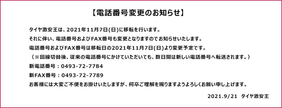 激安タイヤの通販サイト タイヤ激安王