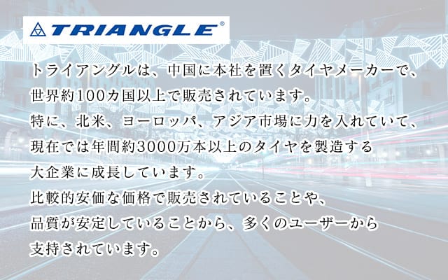 激安 TRIANGLE - 車のタイヤ通販ならタイヤ激安王｜激安タイヤのタイヤ
