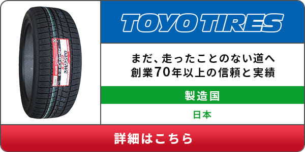 タイヤ通販ならタイヤ激安王｜激安タイヤのタイヤショップ