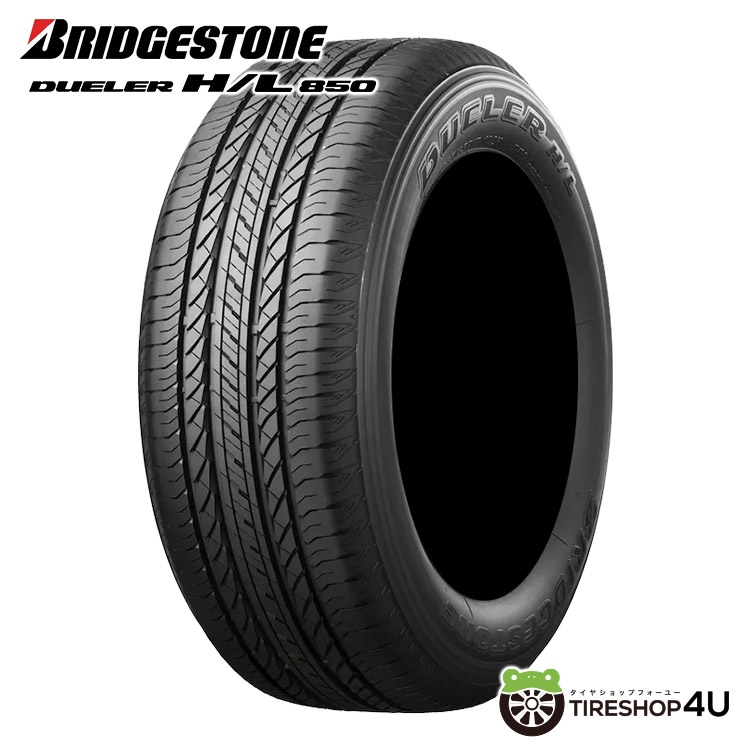 BRIDGESTONE DUELER H/L850 175/80R15 90S 175/80-15 メーカー取り寄せ