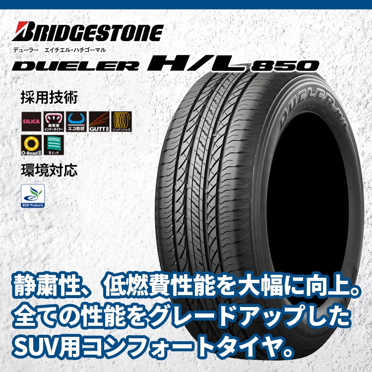 【5.0～5.8ミリ】225/65R17 ブリヂストンデューラーH/L683☆4本セット 9304-12 検)ハリアー ヴァンガード CX-5 デリカD:5 エクストレイル デューラー 225⁄65r17の通販