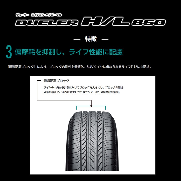 BRIDGESTONE DUELER H/L850 175/80R15 90S 175/80-15 メーカー取り寄せ