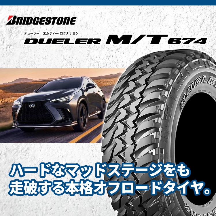BRIDGESTONE DUELER M/T 674 LT235/75R15C 104/101Q アウトライン