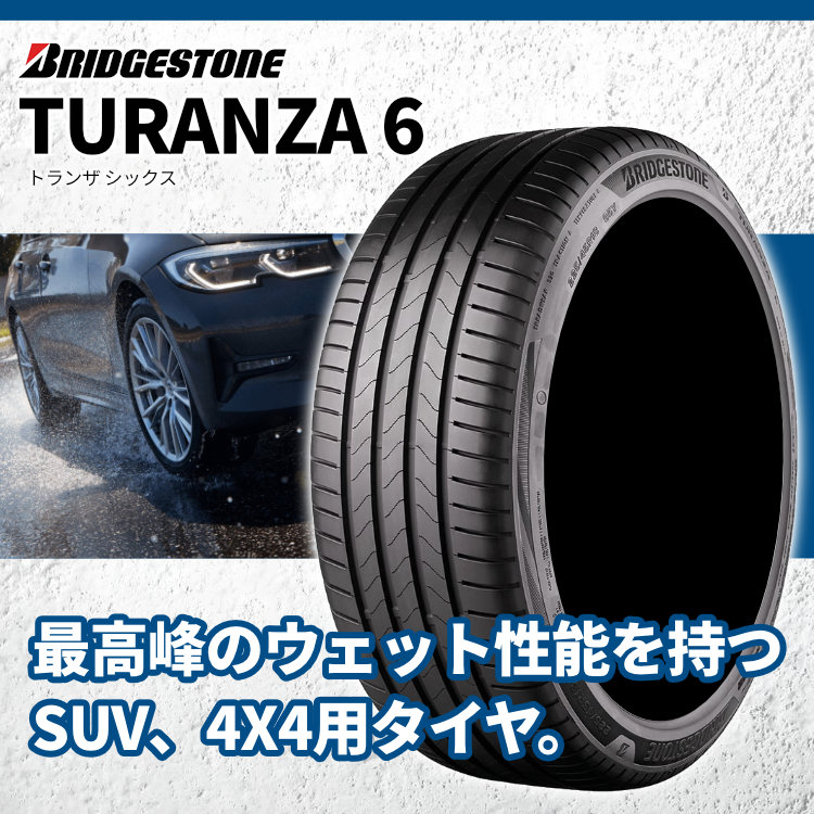 2025年製 BRIDGESTONE TURANZA 6 205/55R16 91V 205/55-16 