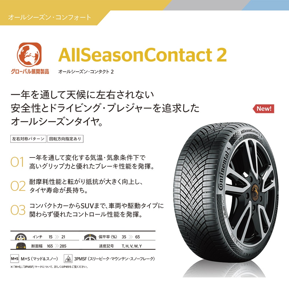 Continental All Season Contact 2 245/40R19 98Y XL 245/40-19 コンチネンタル  オールシーズンコンタクトツー メーカー取り寄せ-TIRE SHOP 4U /タイヤショップフォーユー