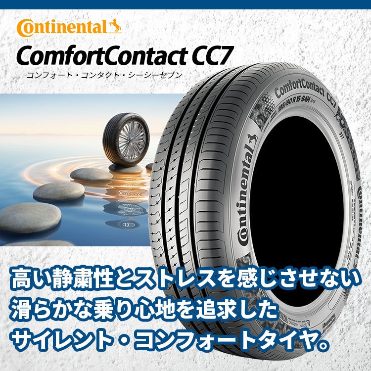 Comfort Contact CC7 155/65R14 75H  メーカー取り寄せ｜サマータイヤ単品,ブランドから探す,CONTINENTAL(コンチネンタル),Comfort Contact  CC7,14インチ｜タイヤ・ホイール通販のTIRE SHOP 4U /タイヤショップフォーユー