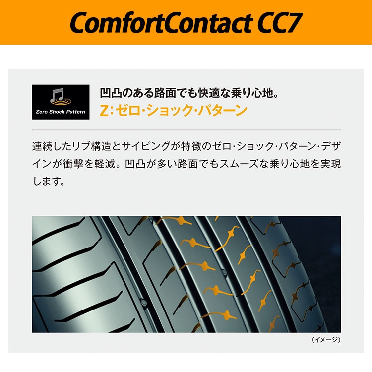 Comfort Contact CC7 155/65R14 75H メーカー取り寄せ｜サマータイヤ単品,ブランドから探す,CONTINENTAL(コンチネンタル),Comfort  Contact CC7,14インチ｜タイヤ・ホイール通販のTIRE SHOP 4U /タイヤショップフォーユー