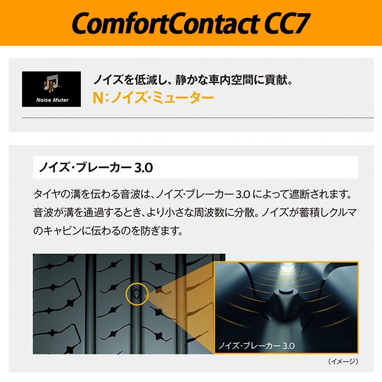 Comfort Contact CC7 185/60R15 84H メーカー取り寄せ｜サマータイヤ単品,ブランドから探す,CONTINENTAL( コンチネンタル),Comfort Contact CC7,15インチ｜タイヤ・ホイール通販のTIRE SHOP 4U /タイヤショップフォーユー