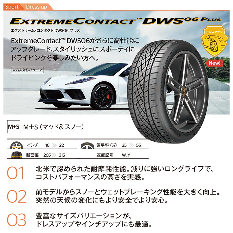 2022年製 Continental Extreme Contact DWS06 PLUS 265/35R18 97Y XL 265/35-18  コンチネンタル エクストリームコンタクト DWS06プラス｜サマータイヤ単品,サイズから探す,18インチ,265/35R18｜タイヤ・ホイール通販の TIRE SHOP 4U /タイヤショップフォーユー