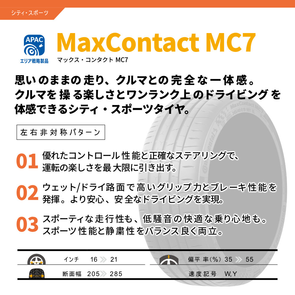 CONTINENTAL MaxContact MC7 245/40R18 97Y XL 245/40-18 メーカー取り寄せ