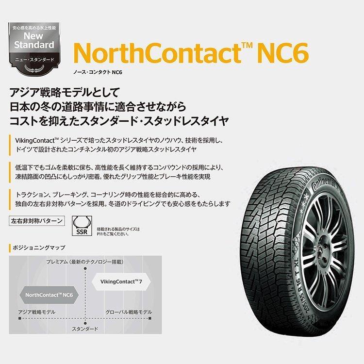 Continental NorthContact NC6 185/65R15 92T XL 185/65-15 ノースコンタクト スタッドレス  メーカー取り寄せ-TIRE SHOP 4U /タイヤショップフォーユー