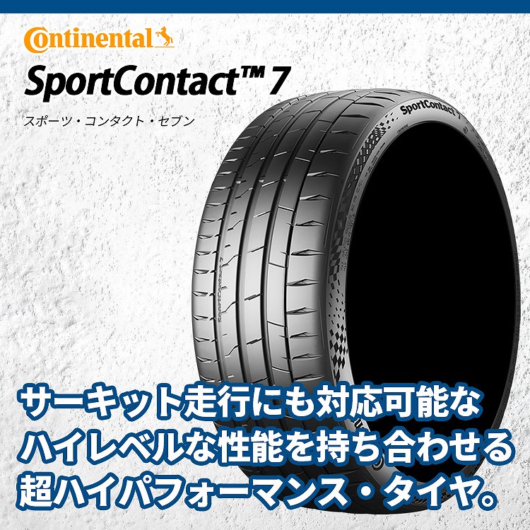 至上 送料無料 コンチネンタル サマータイヤ Continental SportContact