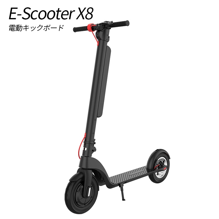 数量限定大特価 電動スクーター E-scooter X8 折り畳み式 キックボード 