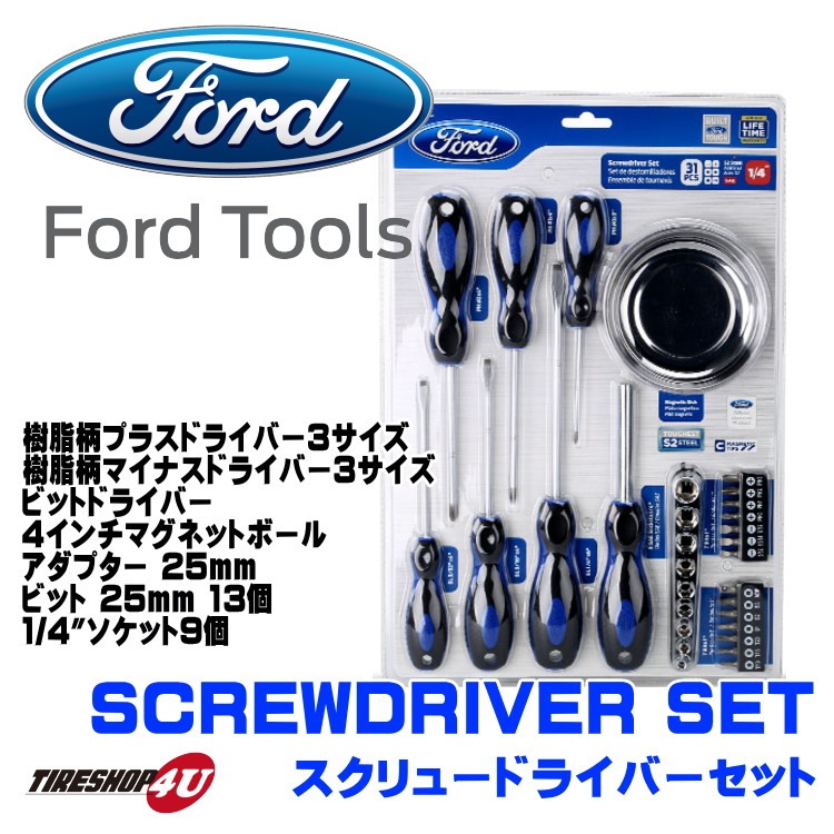 数量限定大特価 FORD TOOLS スクリュードライバー セット 31PC