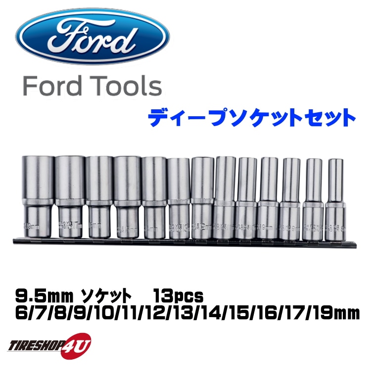 数量限定大特価 FORD TOOLS 3/8'' ディープソケット セット 13個