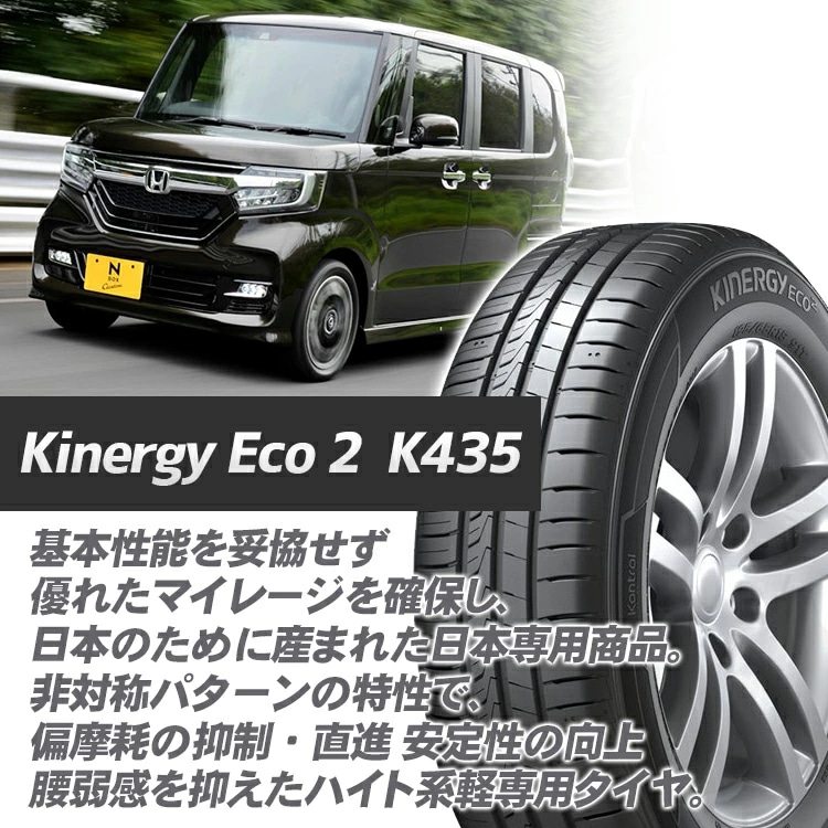 2025年製 HANKOOK Kinergy Eco2 K435 155/65R14 75T 155/65-14