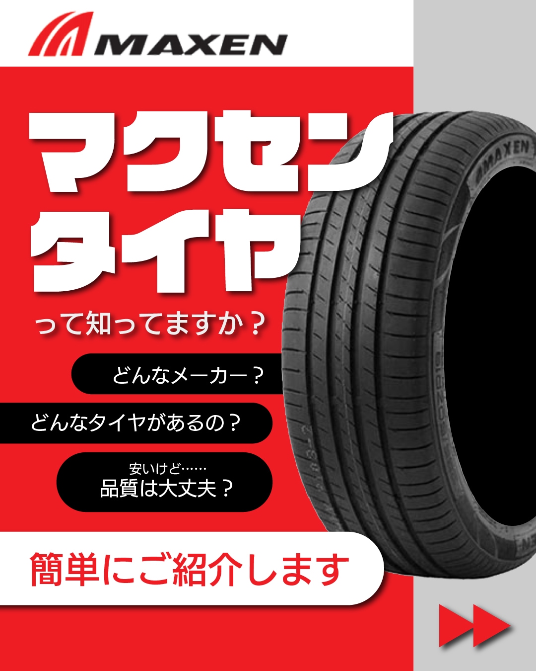 165/65R13　MAXTREK２４年製　中古タイヤ 楽天市場】中古タイヤ 165／65r13の通販
