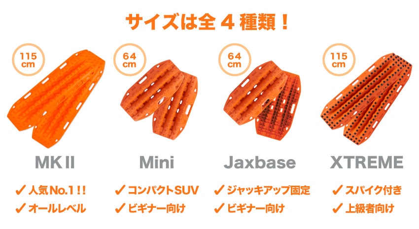 MAXTRAX MKII リカバリーボード 2枚セット マックストラックス